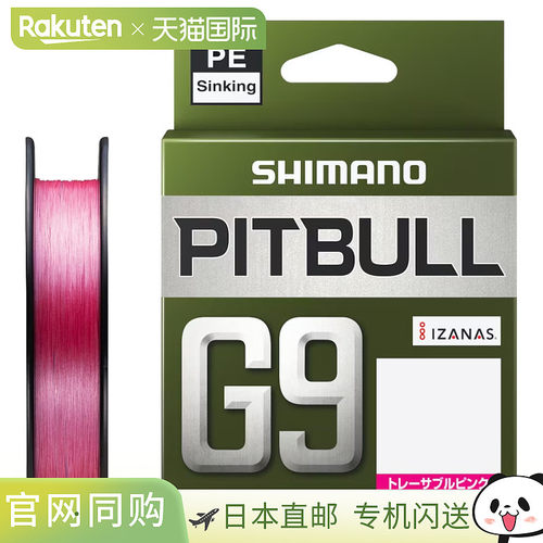日本直邮Shimano Pitbull G9 150米 #1 可追溯粉色 LD-M59Z