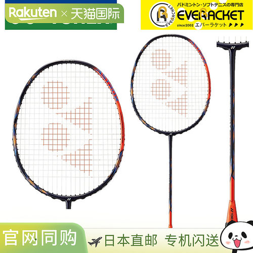 日本直邮YONEX Astrox 77 Pro 羽毛球拍仅拍框AX77-P安洗莹同款