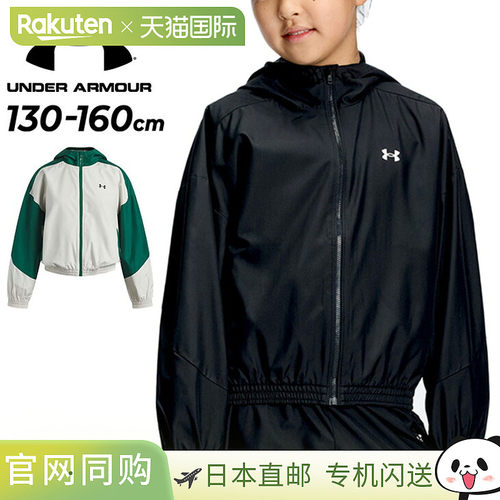 日本直邮Under Armour 儿童青少年梭织外套 130-160cm 全拉链 连