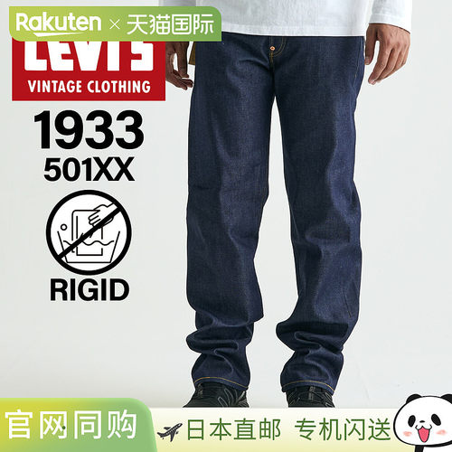 日本直邮LEVIS VINTAGE CLOTHING 501 男士直筒牛仔裤 1933 ORGAN