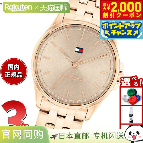 日本直邮Tommy Hilfiger 女士手表JADE 1782775