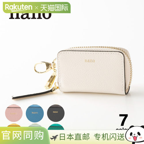 日本直邮 Nano纳米智能钥匙包Ly123-L