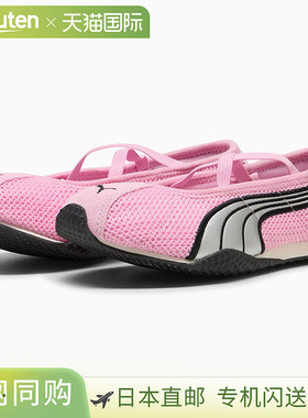 日本直邮Puma H-Street Ballet 女士运动鞋 407820