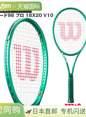 日本直邮Wilson威尔逊萨巴伦卡同款26款BLADE V10专业网球拍仅框