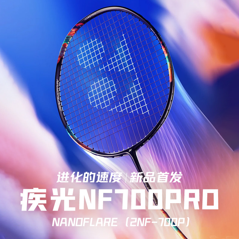 YONEX尤尼克斯羽毛球拍疾光NF700PRO空拍无网日版24年新款 JP直邮