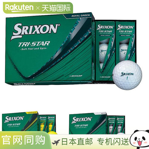 日本直邮Srixon TRI-STAR 高尔夫球12个装