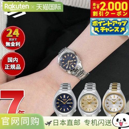 日本直邮精工5号女士运动自动机械表SNXS系列（SRRA009SRRA011SRR