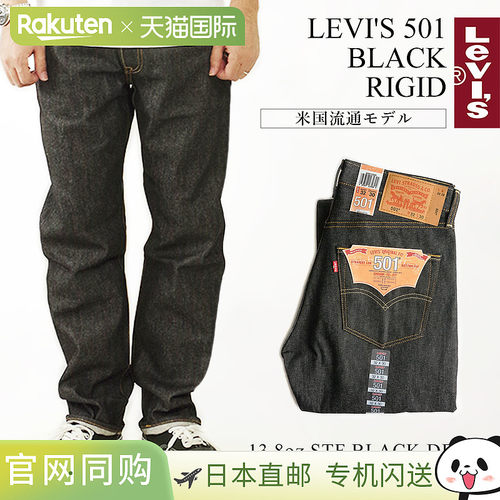 日本直邮LEVI'S 501-0226 男士直筒牛仔裤 黑色 刚性STF 美国线 1