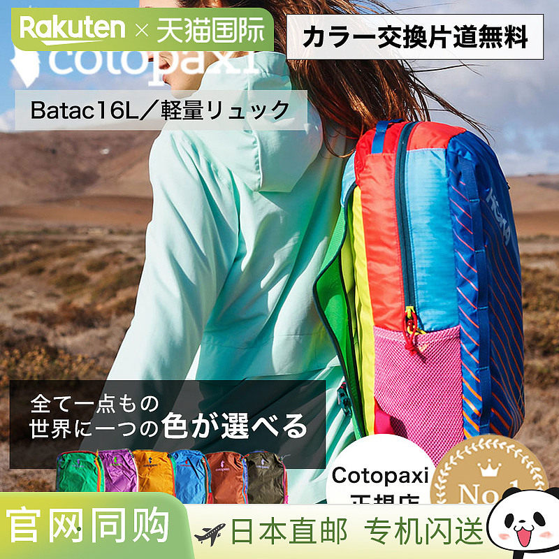 日本直邮Cotopaxi Batac16 背包/日用背包16升轻便色彩鲜艳Del Di图片