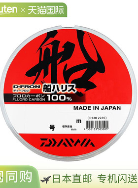 日本直邮DAIWA D-FRON 船钓前导线 10-100 米 自然色