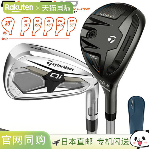 日本直邮TaylorMade Qi4D MAX LITE Rescue & Qi MAX LITE Iron C