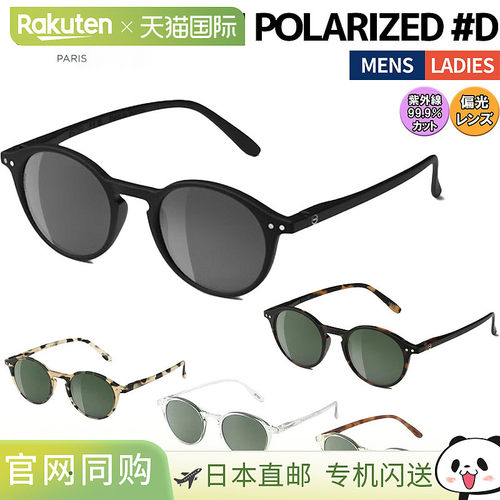 日本直邮IZIPIZI SUN POLARIZED #D 男女通用太阳镜 防紫外线 驾