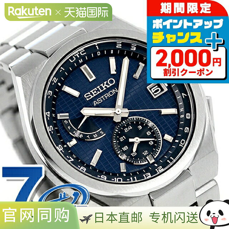 日本直邮seiko精工 ASTRON NEXTER系列男士光能手表SBXY