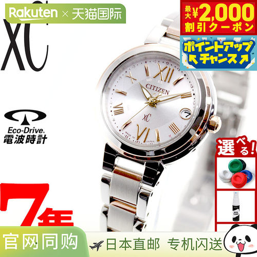日本直邮CITIZEN xC 光动能电波腕表 女士 不锈钢系列 Happy Flig
