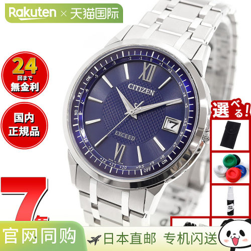 日本直邮CITIZEN EXCEED 光动能电波腕表 男士 直航系列 CB1140-6
