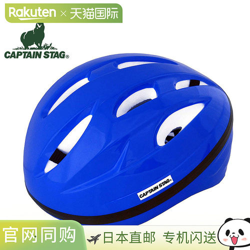日本直邮Captain Stag 儿童自行车头盔SG Mark 认证尺码 54-58cm