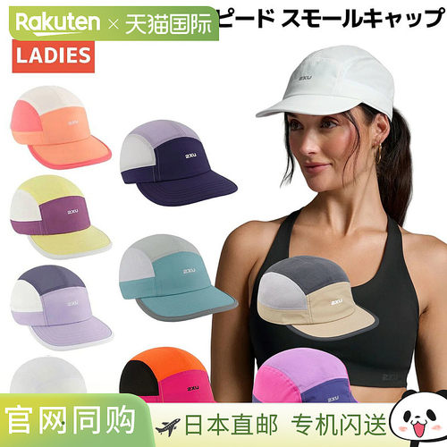 日本直邮2XU Light Speed 女士跑步帽/运动帽/训练帽 UQ7320F