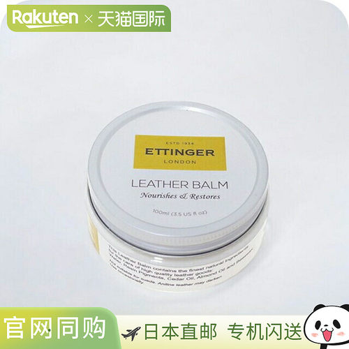 日本直邮Ettinger 真皮香膏皮革保养霜 ETTINGER LB 100 全新 LEA