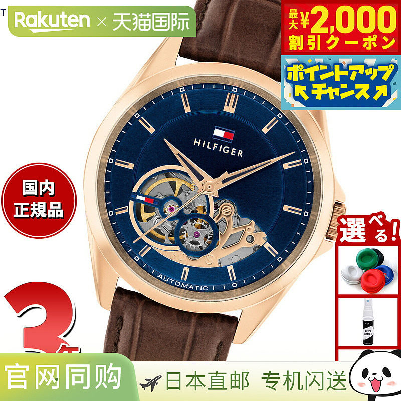 日本直邮Tommy Hilfiger BAKER 1710715 男士腕表