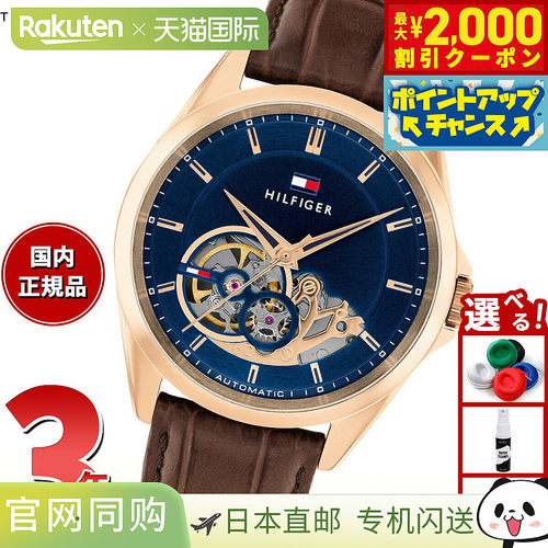 日本直邮Tommy Hilfiger BAKER 1710715 男士腕表