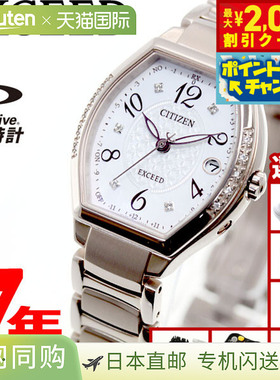 日本直邮CITIZEN EXCEED 光动能太阳能电波腕表 Titania Line 快