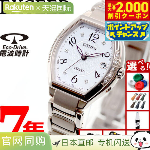 日本直邮CITIZEN EXCEED 光动能太阳能电波腕表 Titania Line 快