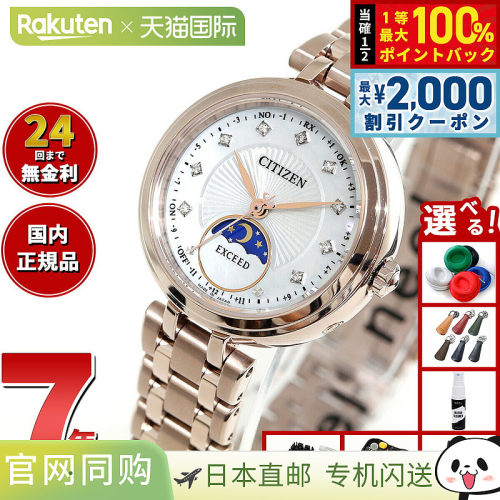 日本直邮CITIZEN EXCEED 光动能电波腕表 EE1026-71D Titania 快