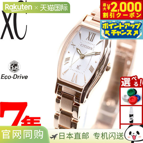 日本直邮CITIZEN xC 光动能女士腕表 不锈钢系列 CITIZEN xC EW55