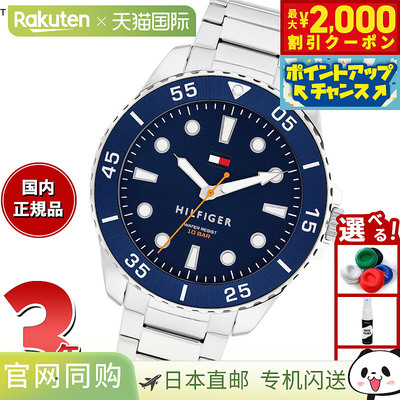 日本直邮Tommy Hilfiger 男士手表 OCEANIC 1792202