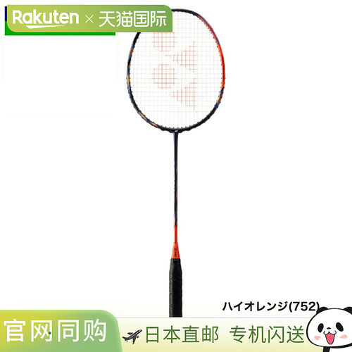 日本直邮空拍 尤尼克斯 ASTROX 77 PRO 羽毛球拍 (AX77-P)