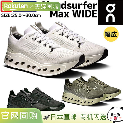 日本直邮ON Cloudsurfer Max Wide 男士跑步鞋 - 宽楦（3MF308012