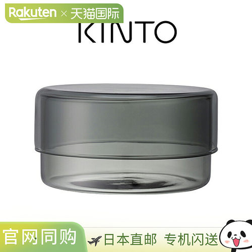 日本直邮KINTO SCHALE 玻璃收纳盒10x55厘米烟熏色KINTO 出品 /