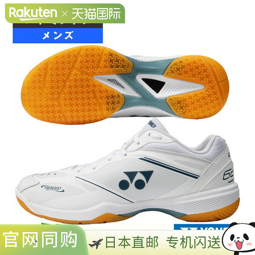日本直邮YONEX尤尼克斯PowerCushion 65Z男女羽毛球鞋SHB65Z4系列