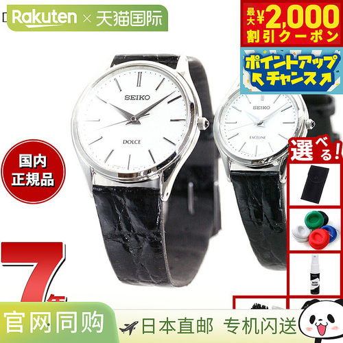 日本直邮精工Dolce & Exceline SEIKO DOLCE & EXCELINE 男女手表