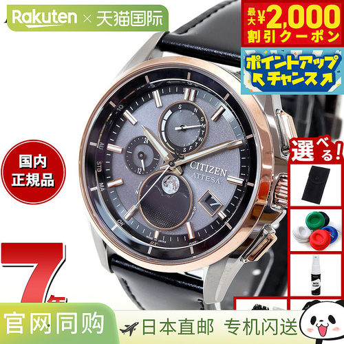 日本直邮CITIZEN ATTESA 光动能电波腕表 直航月相 BY1004-17X 自