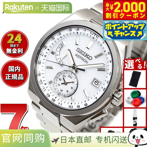 日本直邮精工 Astron Nexter SBXY085 太阳能电波腕表 男士手表 S