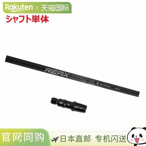 日本直邮TaylorMade 套筒式一号木杆身：三菱 REAX 高旋转红色杆