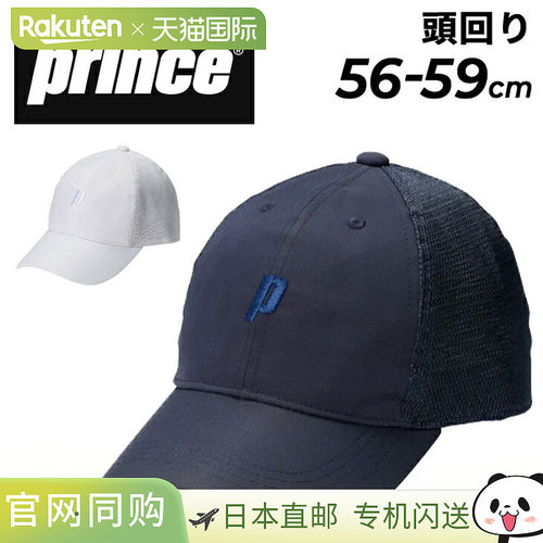 日本直邮Prince 男女通用隔热网眼运动帽清凉触感运动帽男女通用