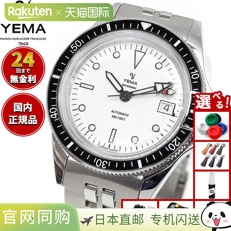日本直邮YEMA 超人瑞士版男士自动潜水表 YSUP25A39-BMS YEMA