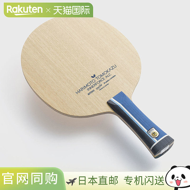 蝴蝶 张本智和 内力 ALC 3699图片