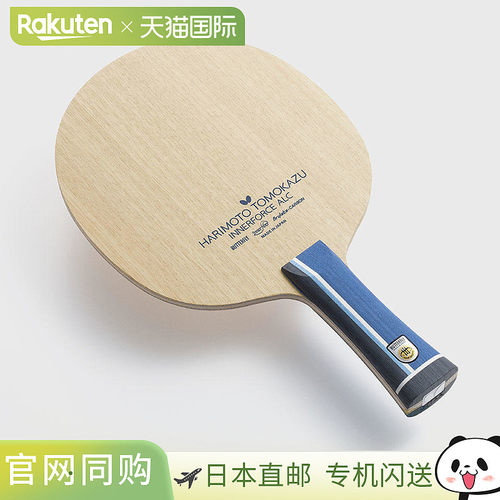 蝴蝶 张本智和 内力 ALC 3699