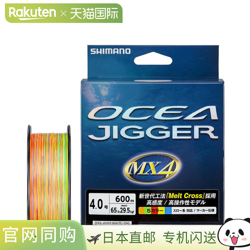 日本直邮Shimano Ocea Jigger MX4 PE PL-O94P 600m #4 (65lb) 多