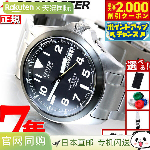 日本直邮西铁城 Promaster 光动能电波手表 Land PMD56-2952 CITI