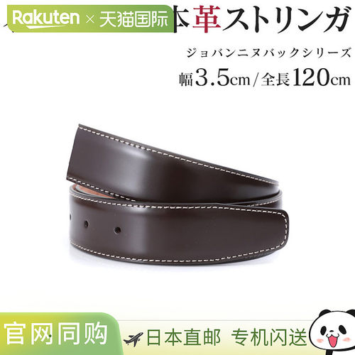 日本直邮腰带（裤子用替换腰带）无扣宽 3.5cm 腰围约 107cm 以内