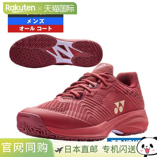 日本直邮尤尼克斯 Power Cushion Sonicage 男款网球鞋M码全场地S