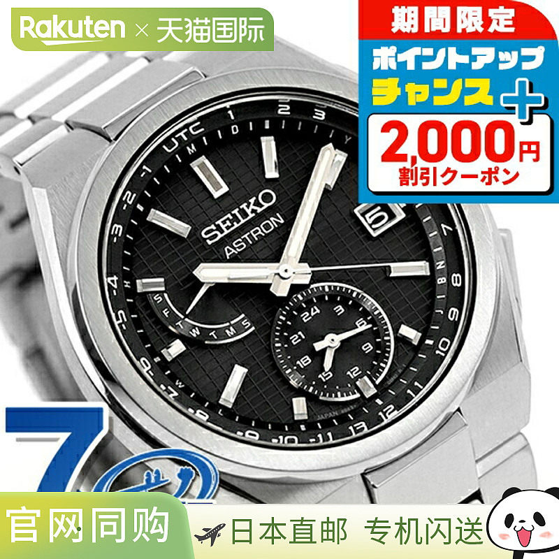 日本直邮seiko精工 ASTRON NEXTER系列男士光能手表SBXY