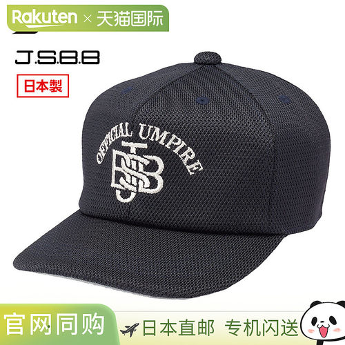 日本直邮SSK棒球裁判帽 - 全网眼 透气 轻便男士裁判帽 (JSBB) -