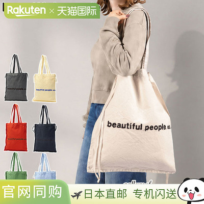 日本直邮beautiful people 女士帆布托特包 日本制 大容量 B4 A3