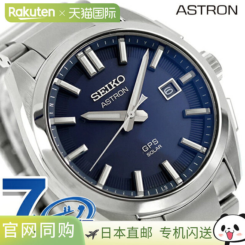 日本直邮精工 Astron Origin GPS 卫星无线电太阳能手表品牌男士