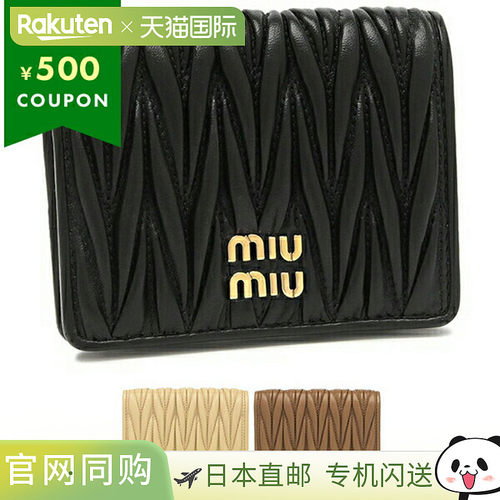 日本直邮Miu Miu Matelasse 女士双折钱包MIU MIU 5MV204 AFPP MA